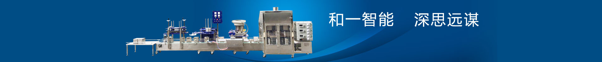自動灌裝機(jī)